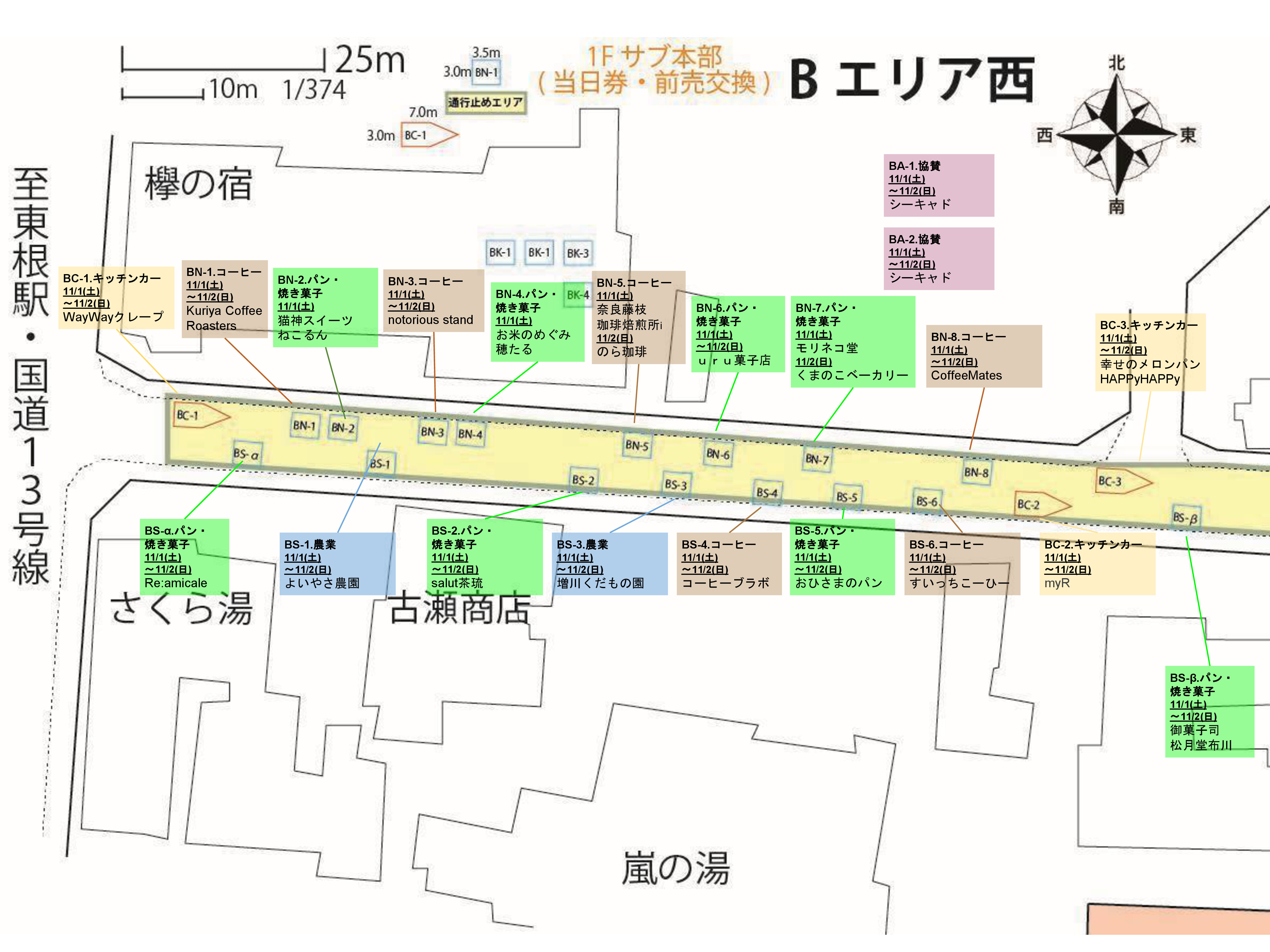 Bエリア西（さくら湯・古瀬商店・嵐の湯周辺）
